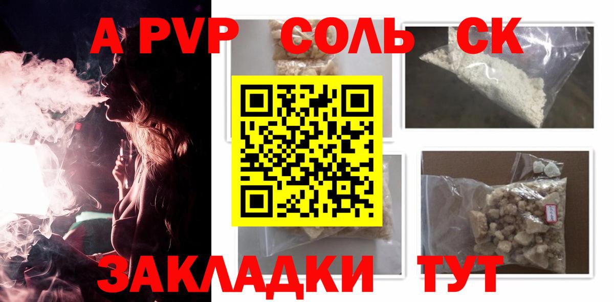 A-PVP Соль  APVP Crystall  Alfa_PVP  продажа наркотиков  Вход с VPN  Азов  APVP кристаллы 