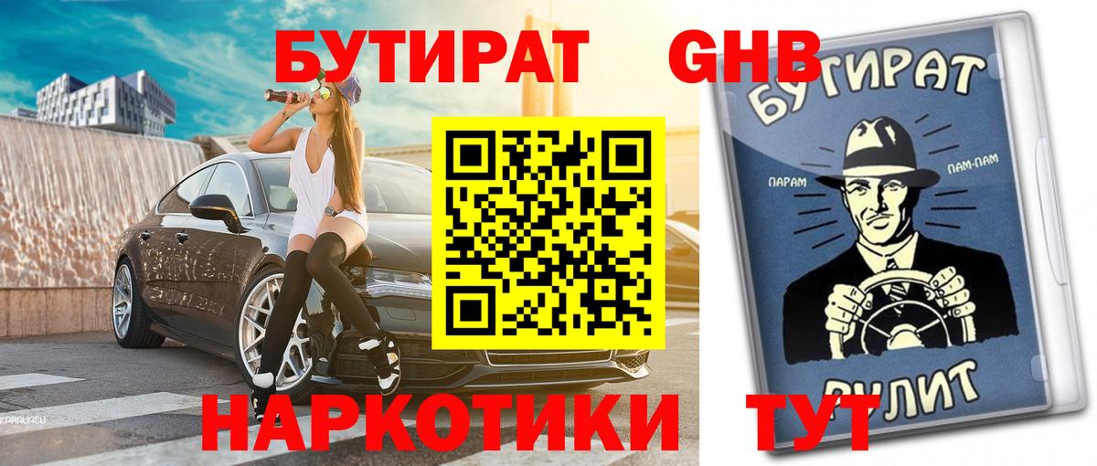 БУТИРАТ жидкий экстази  Бутират  Азов  Вход с VPN 