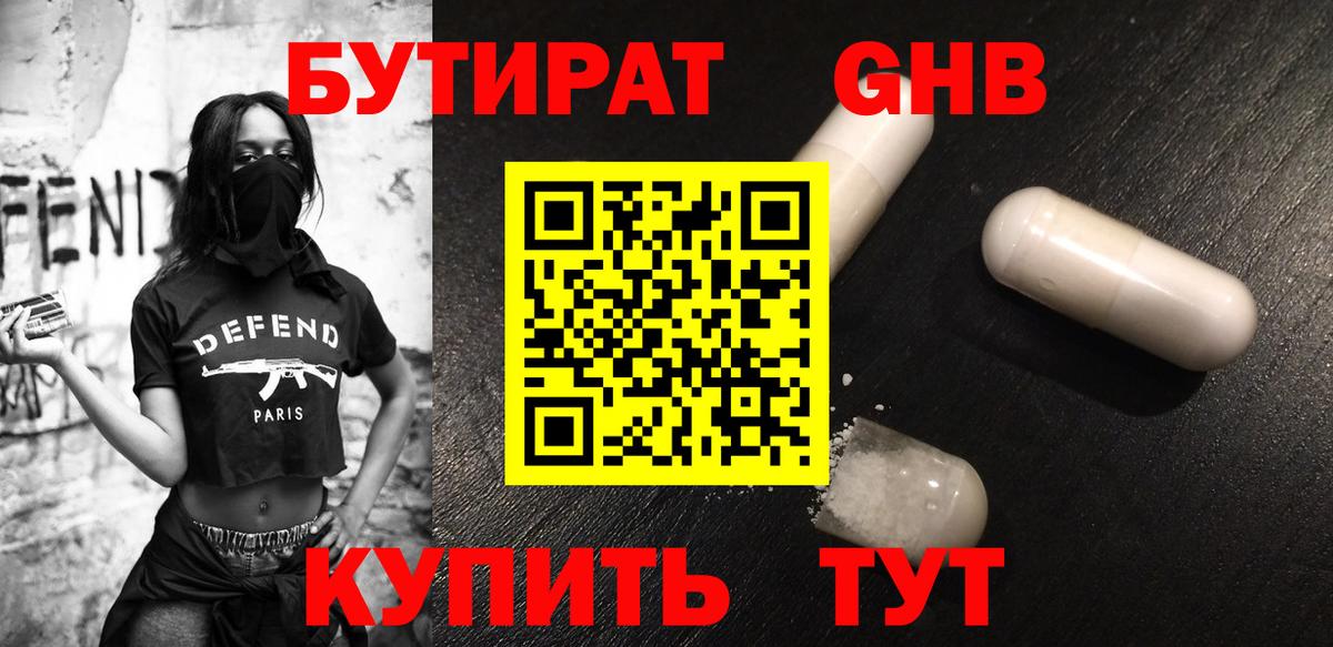 БУТИРАТ 99% Азов
