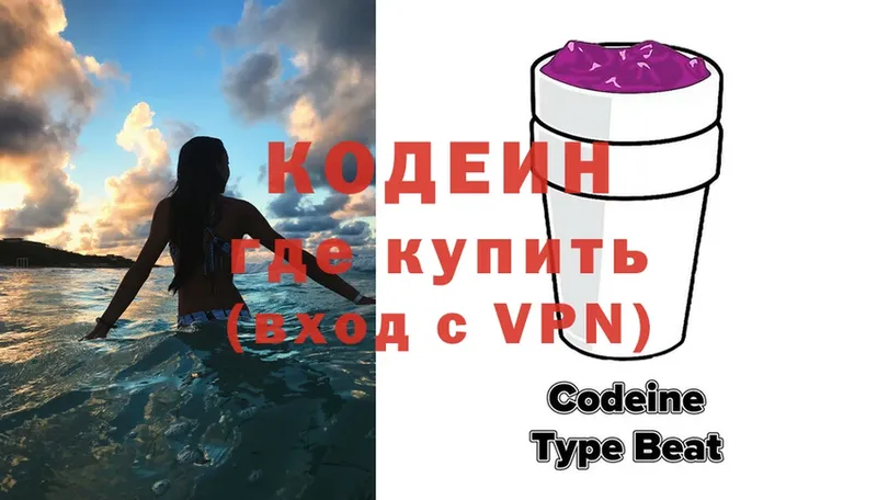 Кодеиновый сироп Lean Purple Drank  Азов 