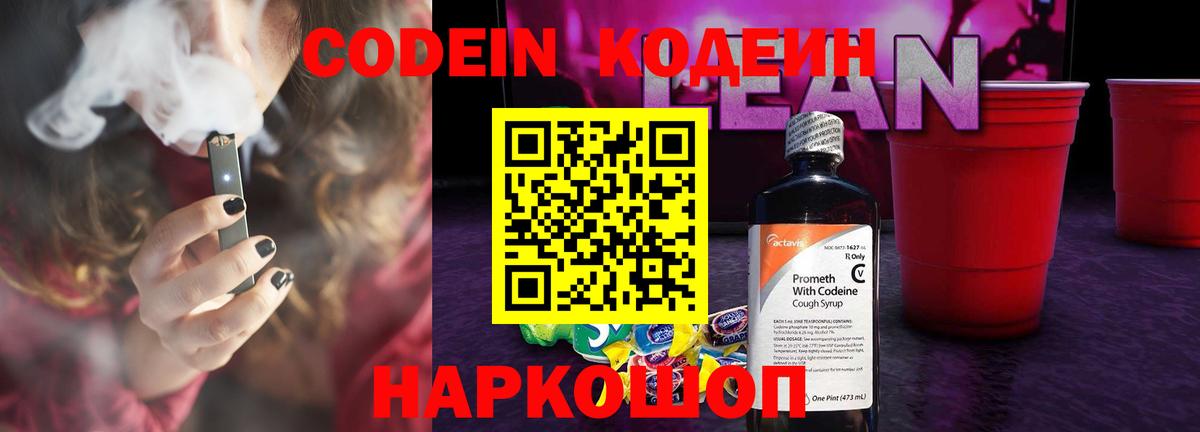 Кодеиновый сироп Lean Purple Drank  Вход с VPN  Кодеиновый сироп Lean напиток Lean (лин)  Азов 